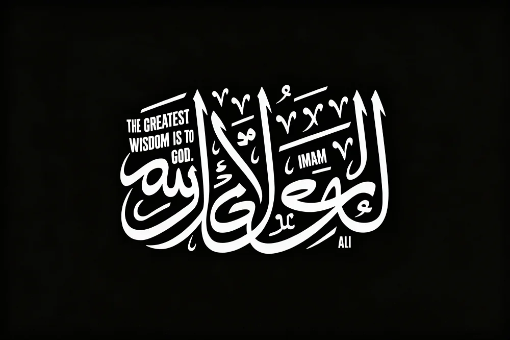 The greatest wisdom is to fear God. bold clear Arabic style calligraphy